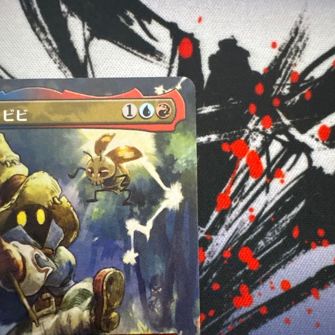 MTG 迷える黒魔道士、ビビ　ボーダーレス非Foil