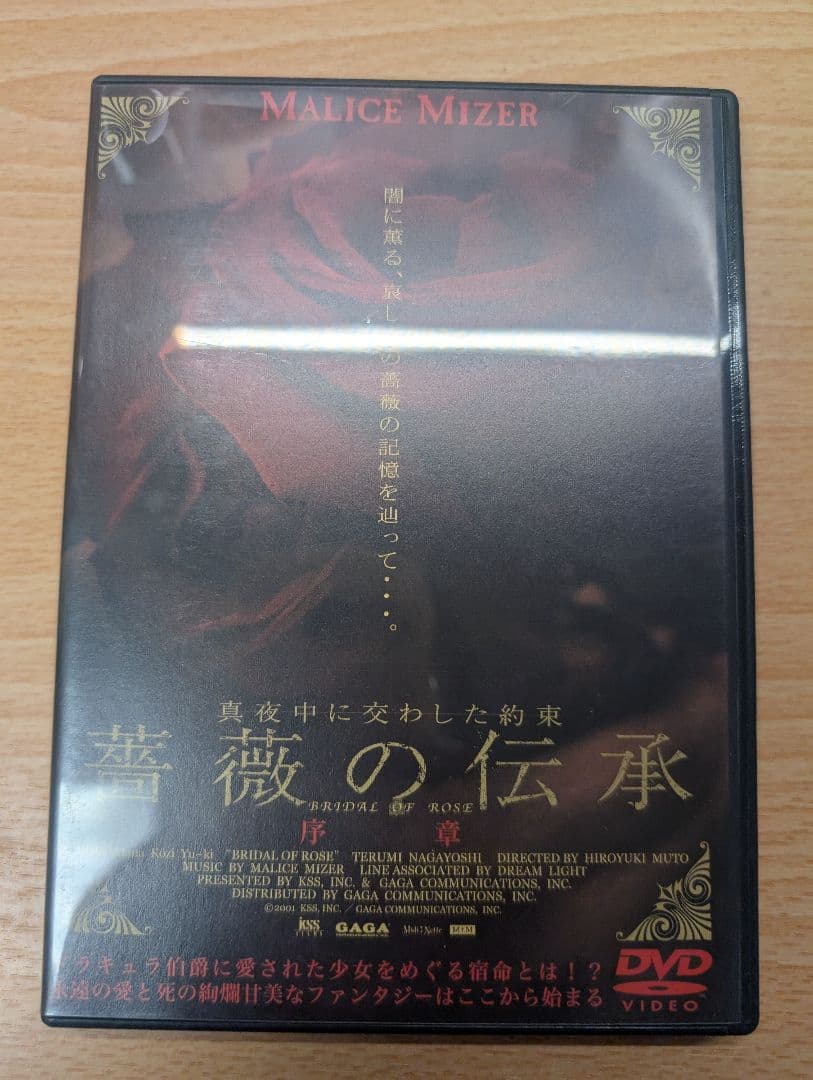 MALICE MIZER　マリスミゼル　 DVD 薔薇の婚礼 薔薇の伝承　3点