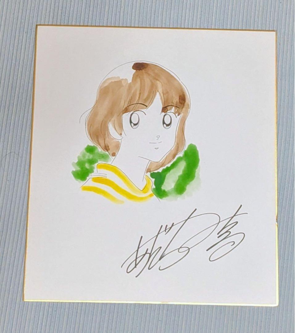 あだち充　直筆サイン色紙