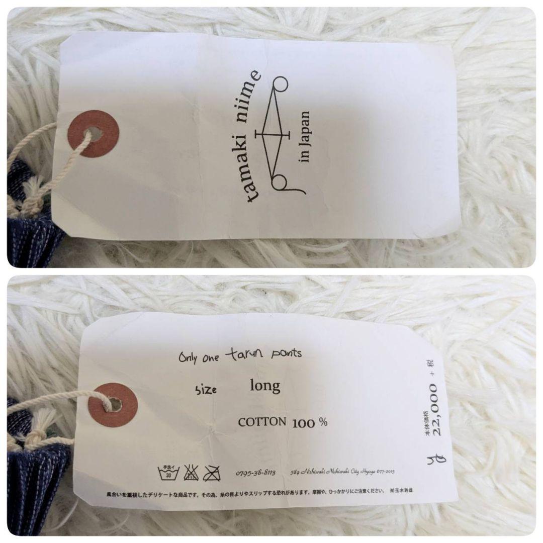 洗える タマキニイメ タルンパンツ ロング ブルー フリーサイズ