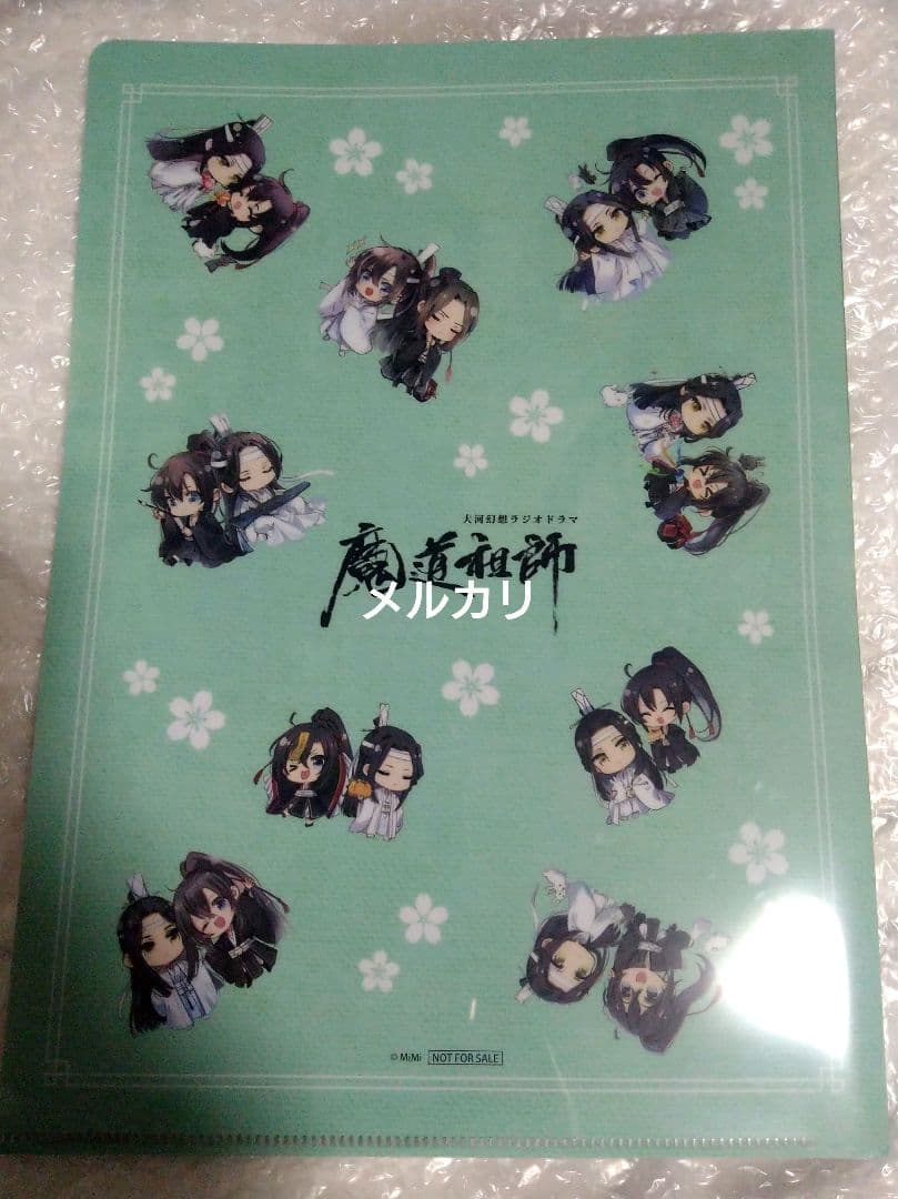 魔道祖師　ラジオドラマ　非売品　クリアファイル