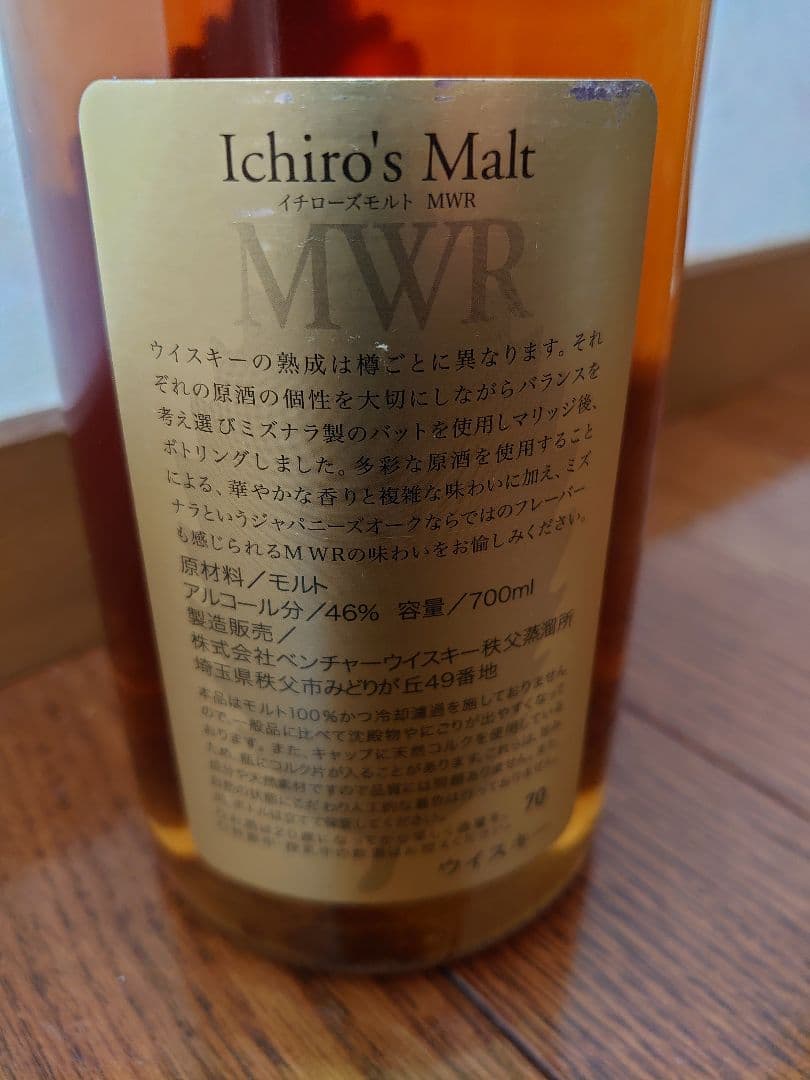 イチローズモルト ミズナラウッドリザーブＭＷ46度