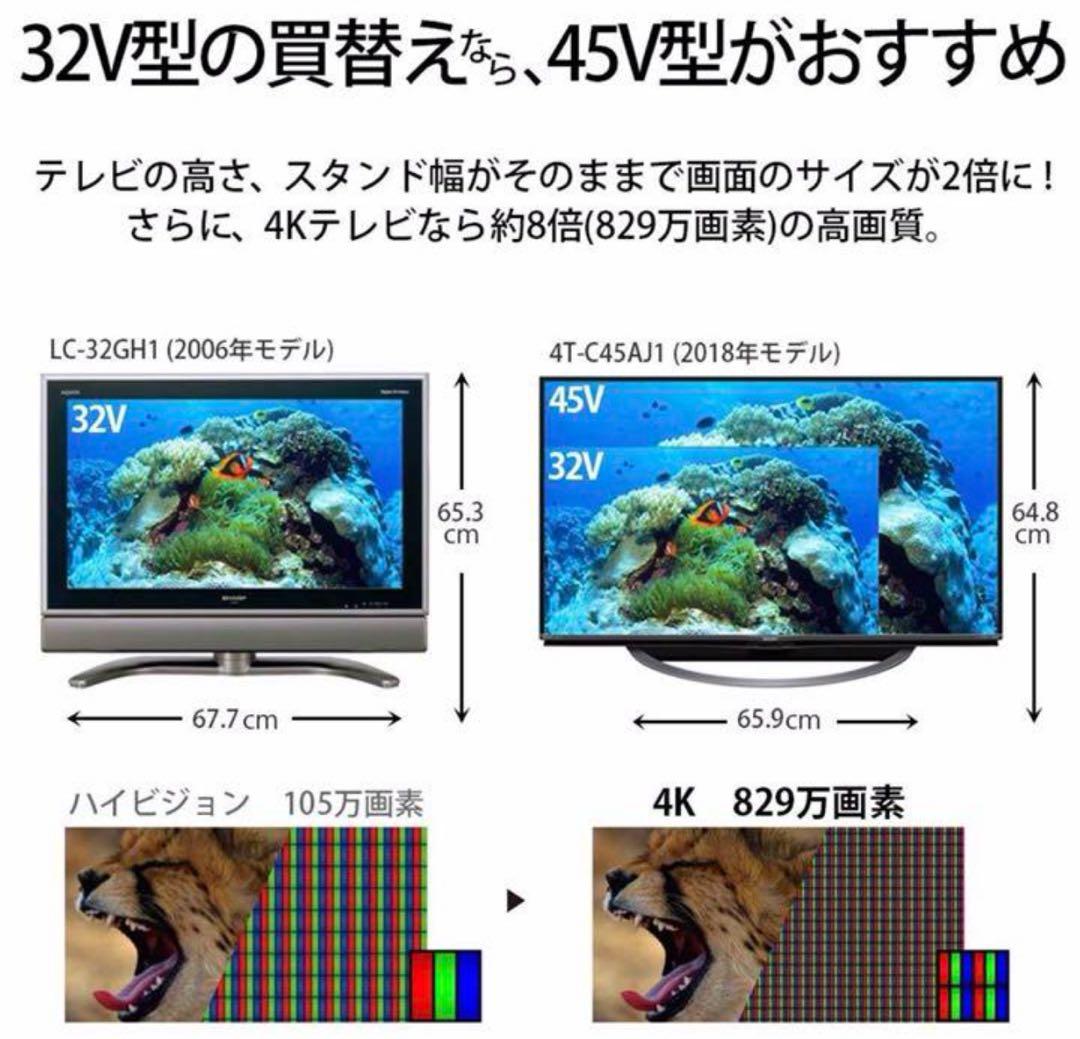 SHARP シャープ　4T-C45AJ1 45インチ液晶テレビ　2018年式