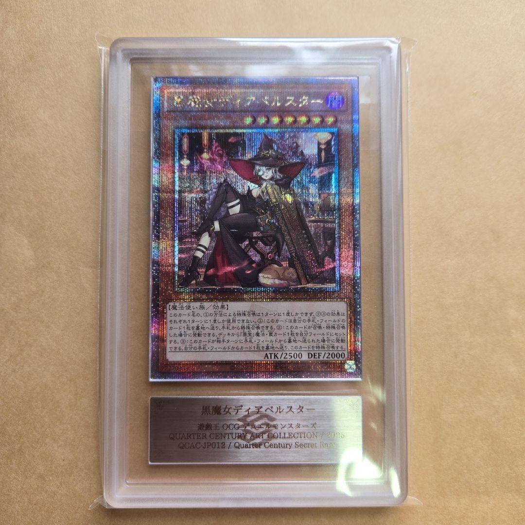 successor遊戯王黒魔女ディアベルスター25th ars10+