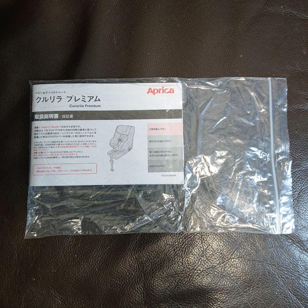 Aprica ネイビー クルリラ プレミアム ISOFIX チャイルドシート