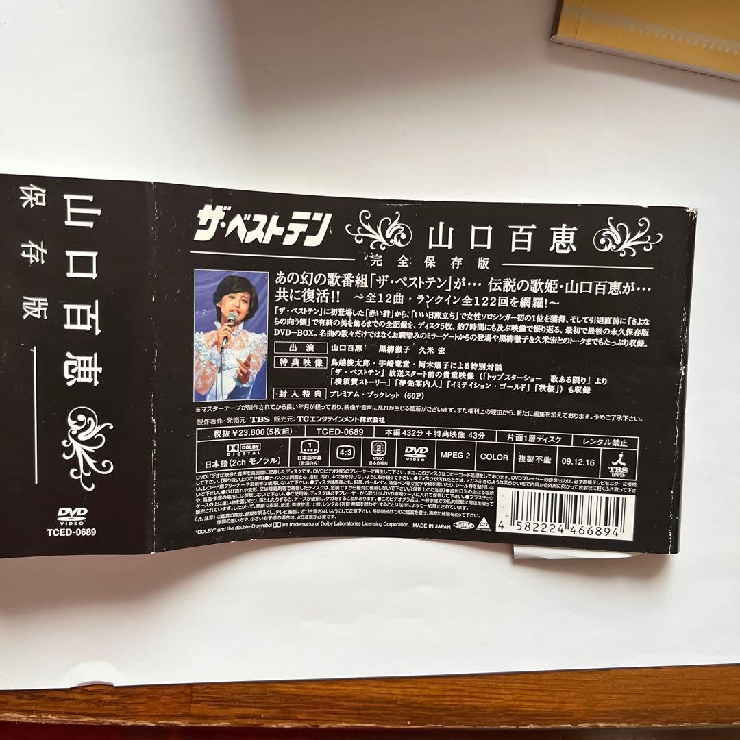 ザ・ベストテン 山口百恵 完全保存版
