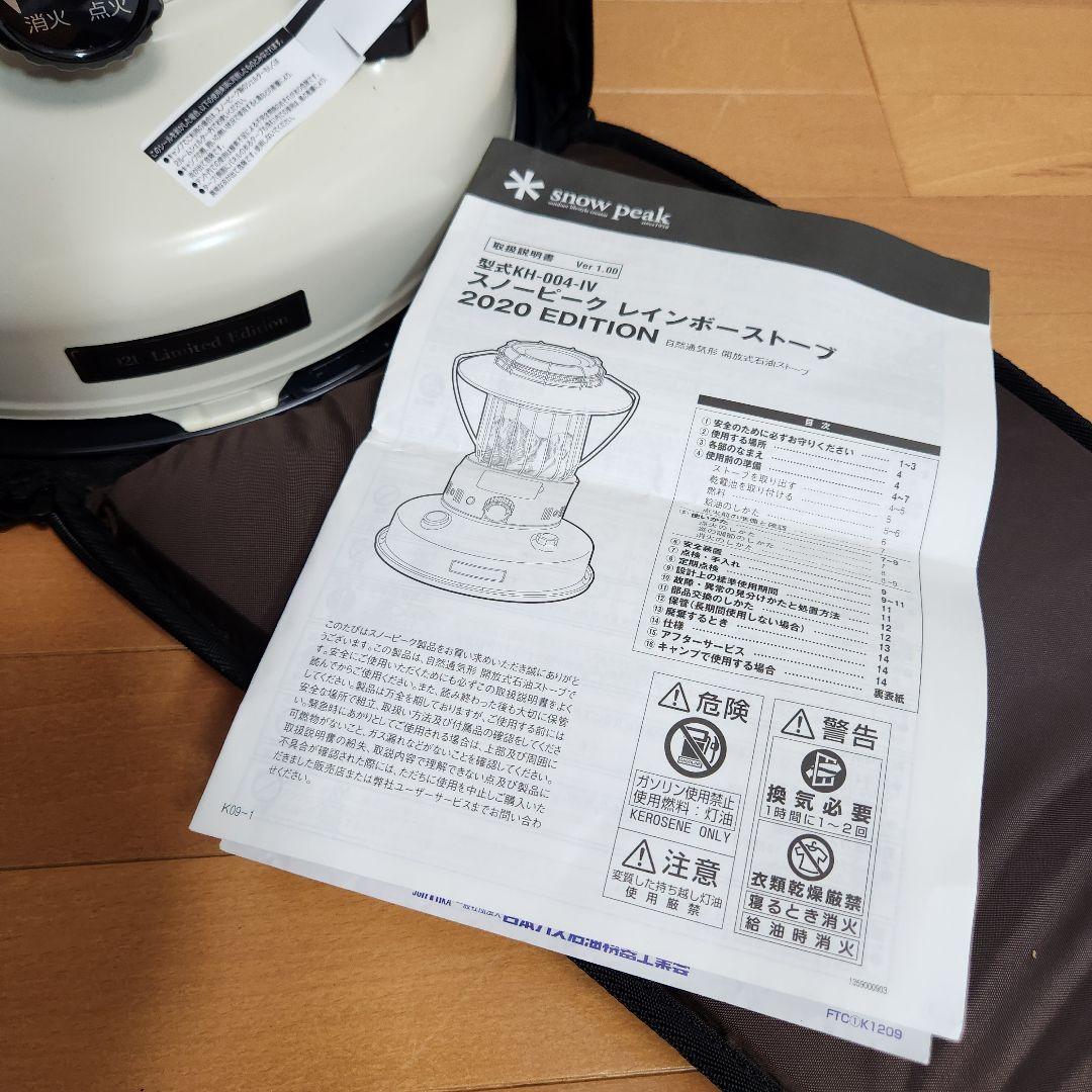 スノーピーク レインボーストーブ2020 EDITION 雪峰祭限定品　廃盤品