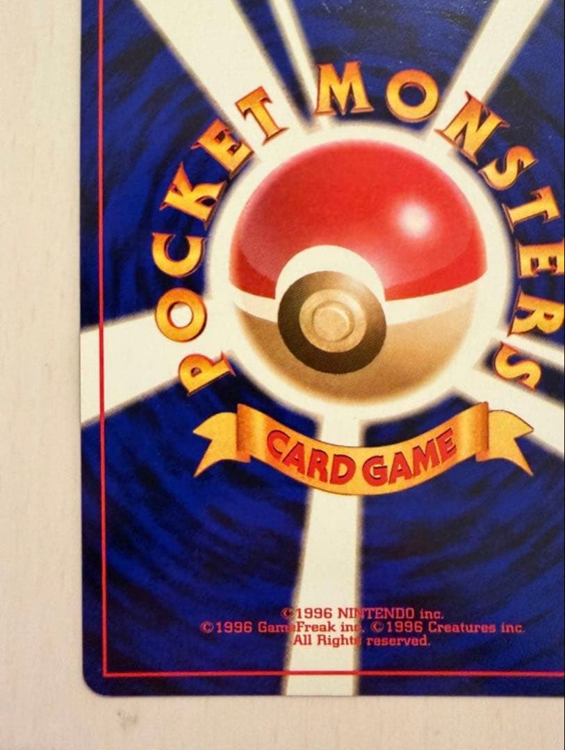 美品 カツラのリザードン 旧裏 ポケカ ポケモンカード