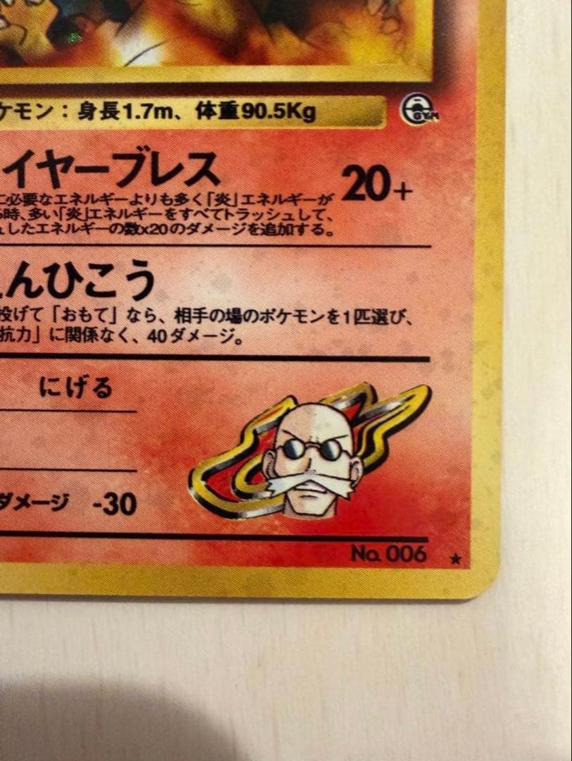 美品 カツラのリザードン 旧裏 ポケカ ポケモンカード