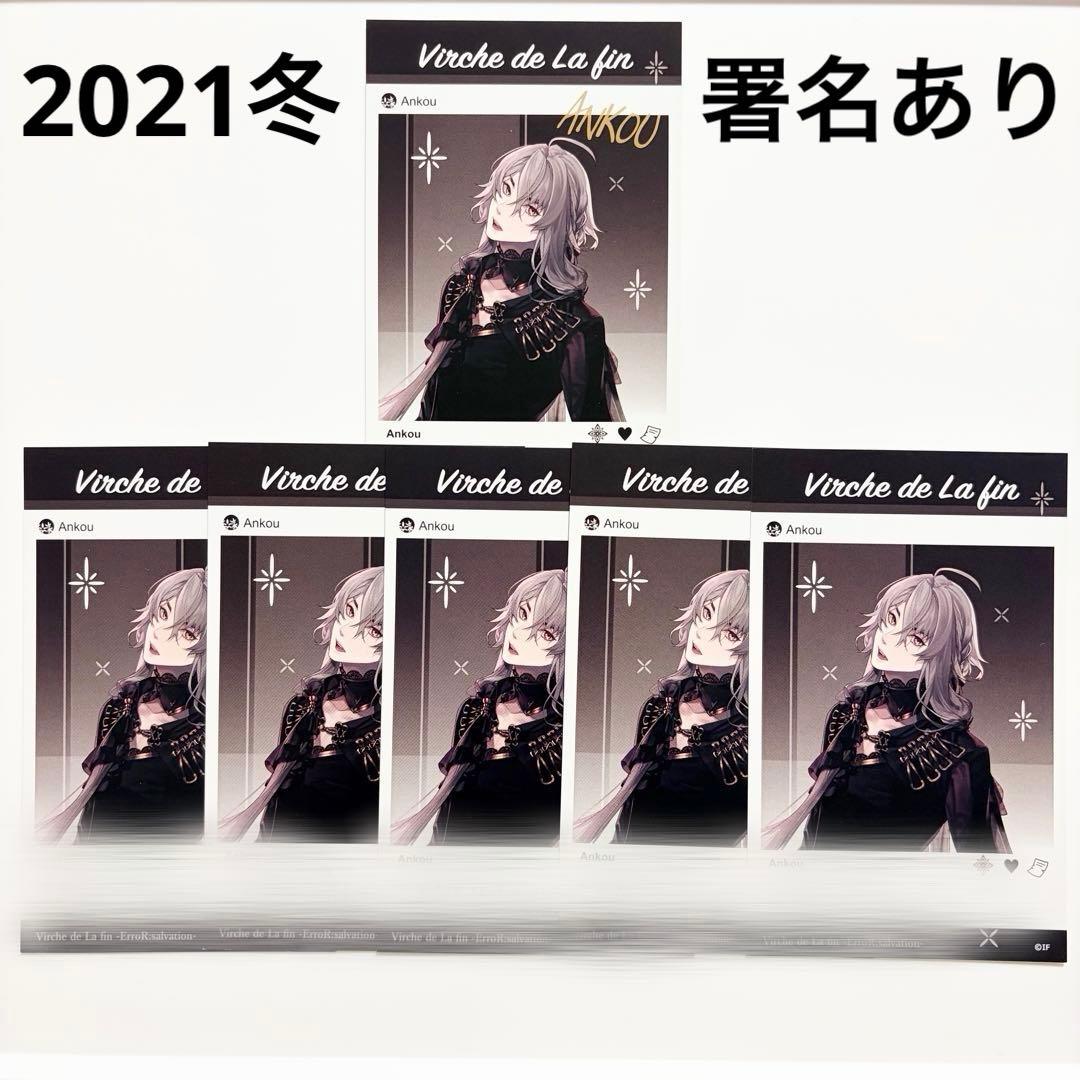 終ヴィル アンクゥ メセカ 署名 冬の市2021-2022 3