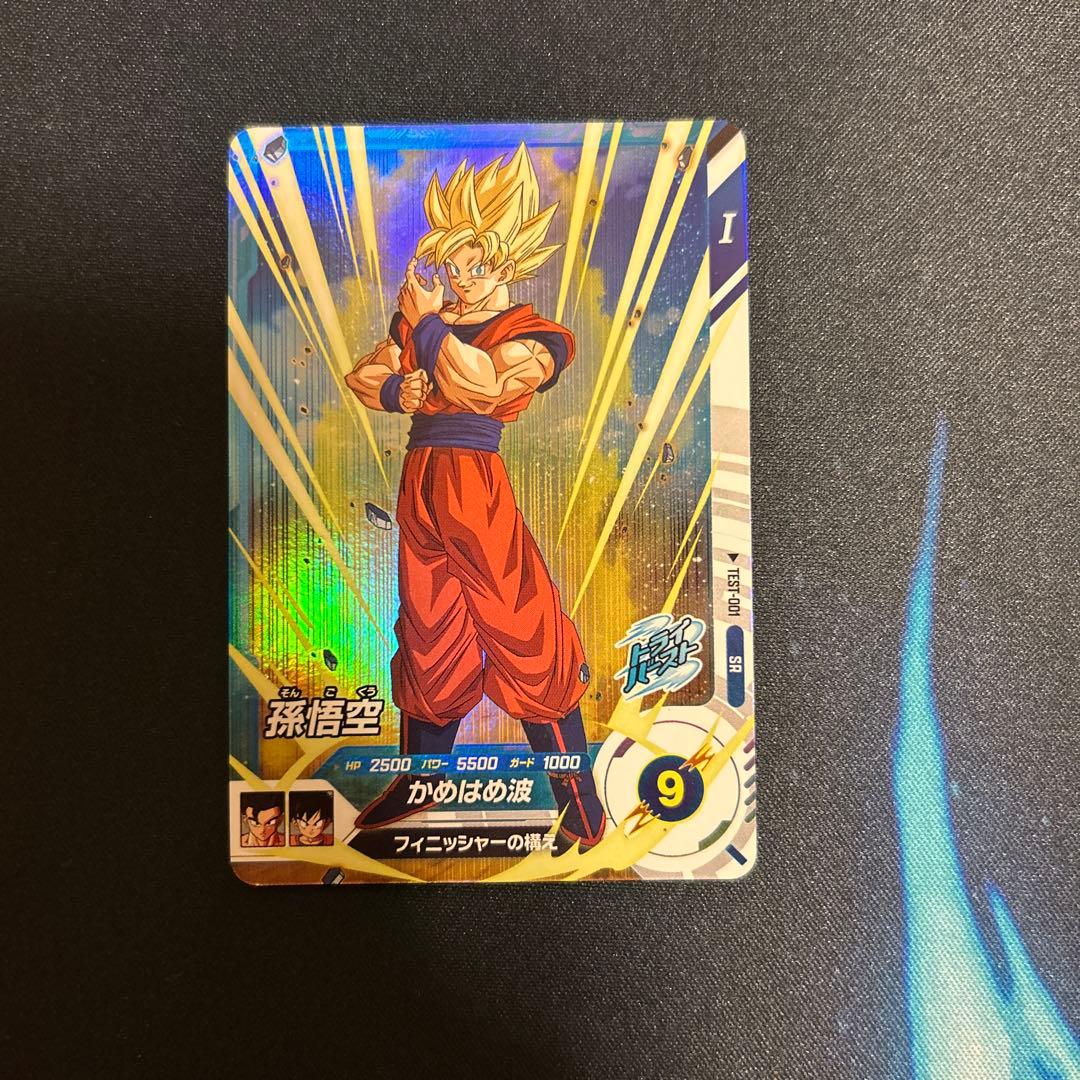 孫悟空　ロケテ　ドラゴンボールスーパーダイバーズ