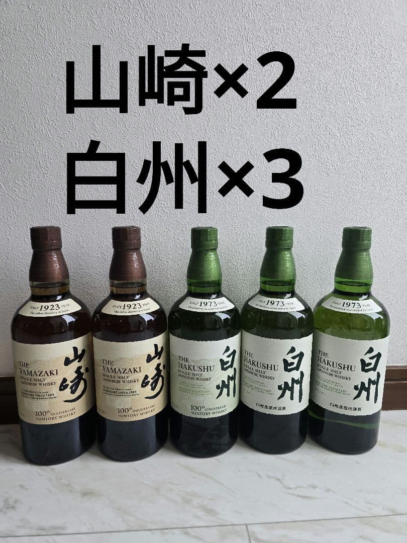 ピン　山崎 白州　ノンビンテージ　ウイスキー　700ml