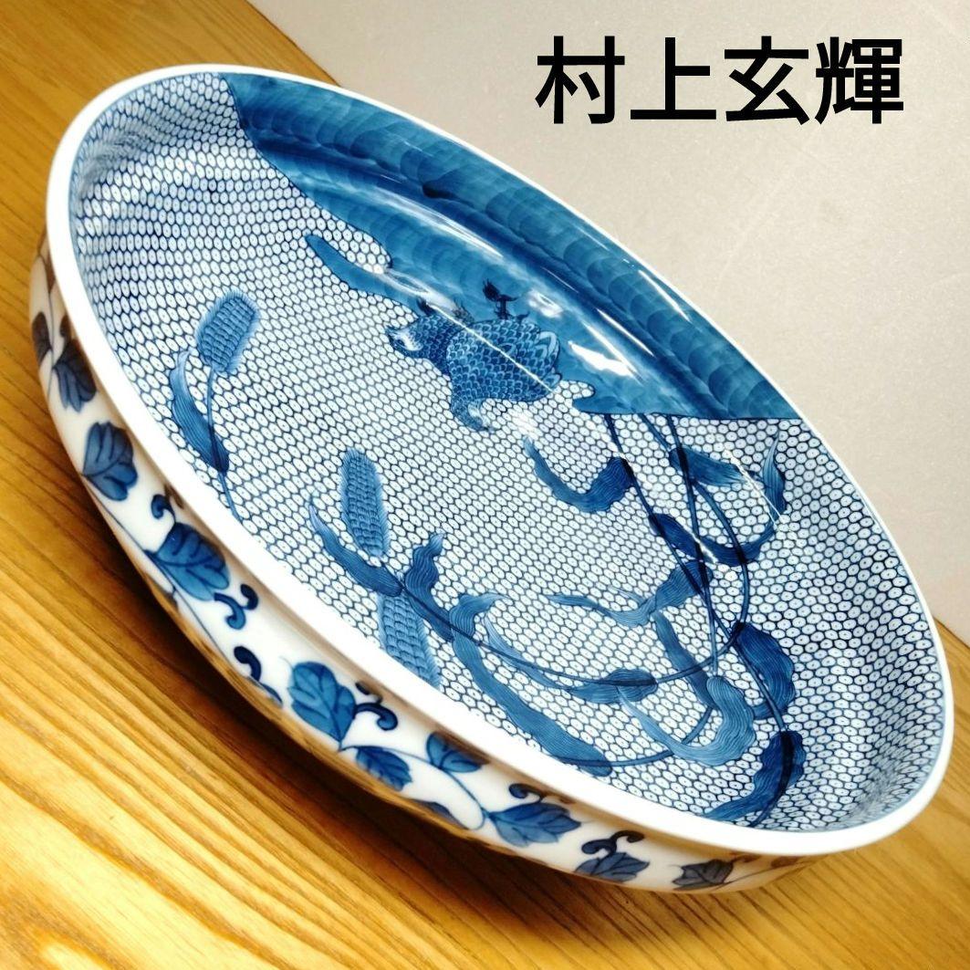 ☆ 村上玄輝 超絶技巧 大皿