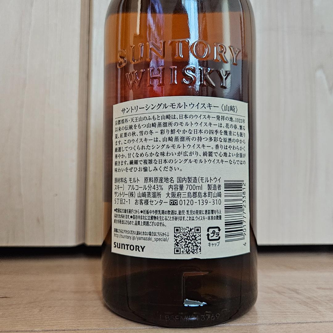 サントリーシングルモルトウイスキー　山崎 700ml瓶　化粧箱付
