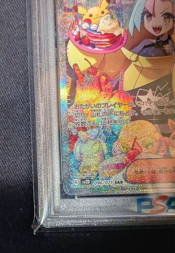 A*I様 <ゲリラオークション開始‼️>ナンジャモ　SAR　PSA10