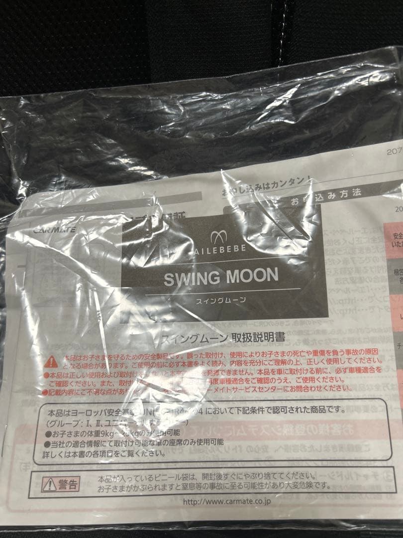 【美品】エールベベ スイングムーン プレミアムS チャイルドシート