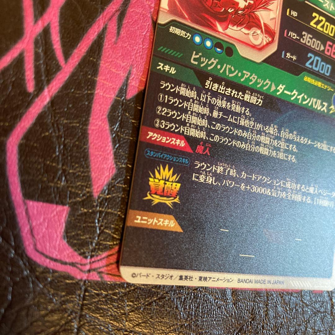 SDV6-034ベジータパラレル‼️