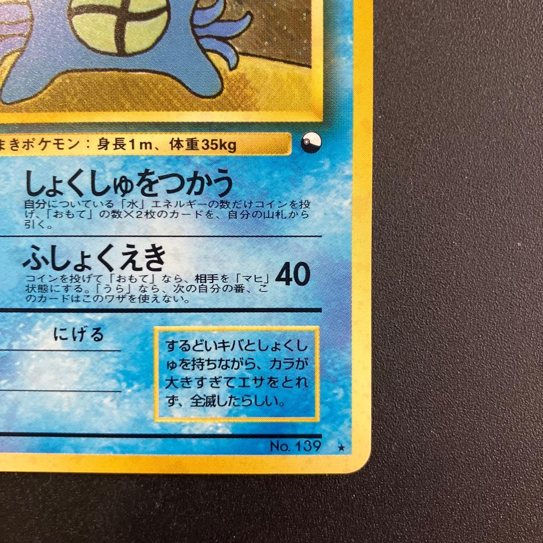 ポケモン ポケットモンスター ポケカ 旧裏 プロモ 通信進化 オムスター