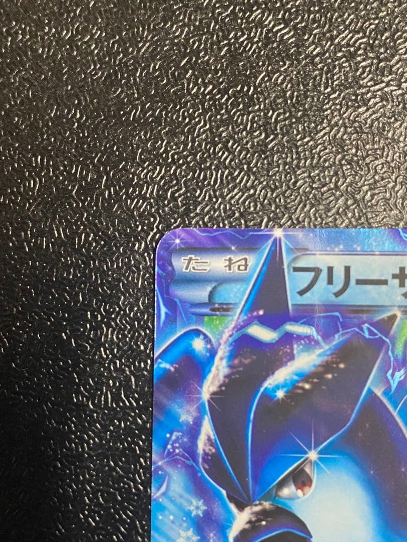 【稀少】ポケモンカード フリーザーEX 1ed プラズマ団 【極美品】