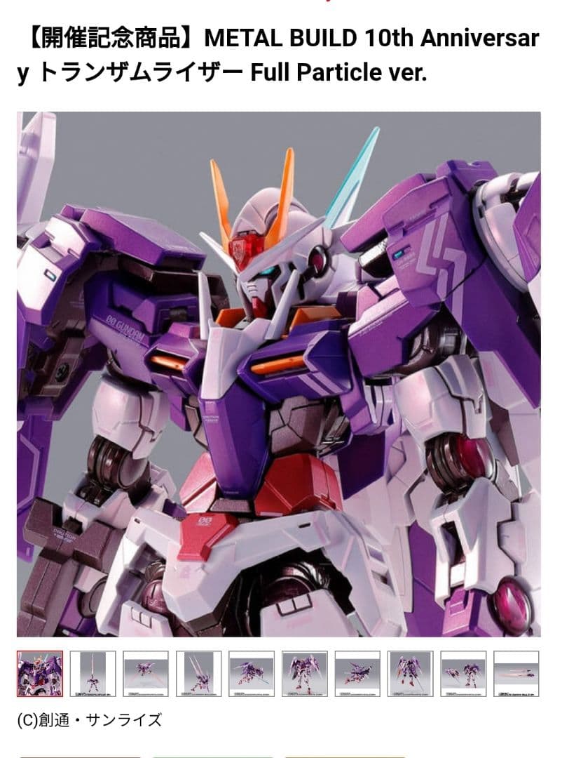 L BUILDトランザムライザー Full Particle ver.