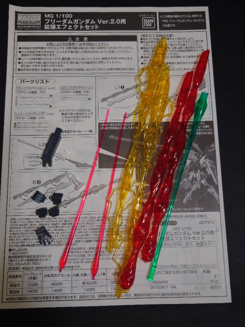 mgフリーダムガンダムver.2.0+拡張エフェクトセット パチ組み ジャンク