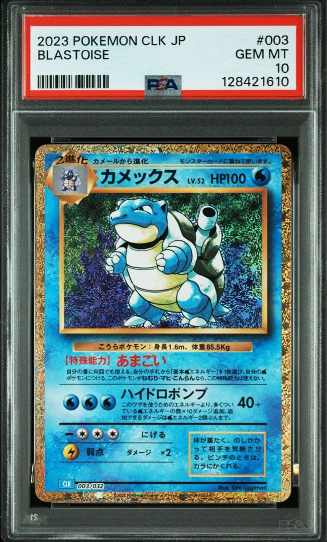 【PSA10】 3連番　ポケモンカードclassic 御三家