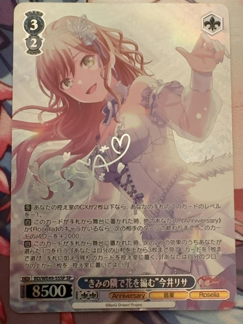 ヴァイスシュヴァルツ　Roselia sp