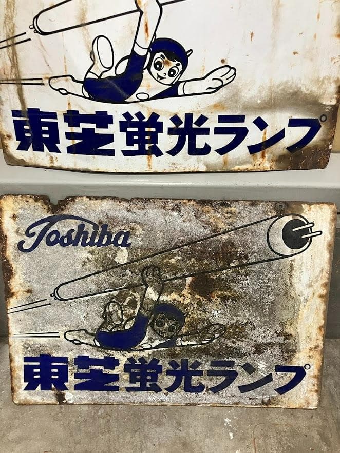 昭和レトロ　東芝ランプ　ホーロー看板　２枚セット　リバーシブル④