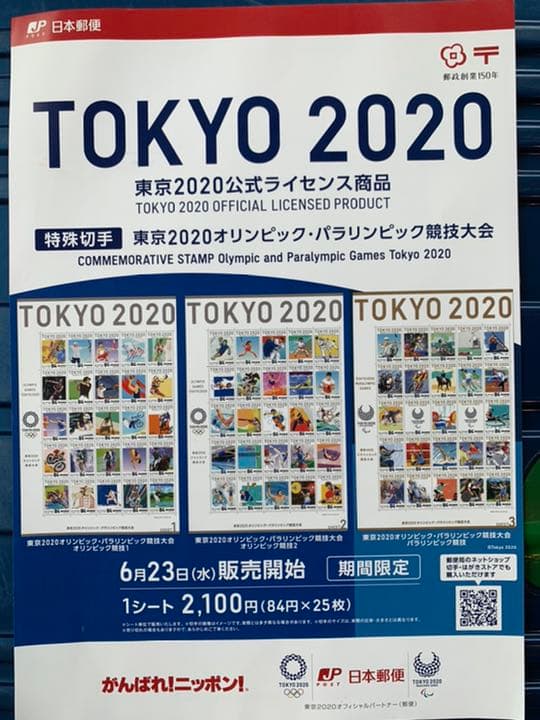 開幕日8/24 小型印＆風景印　パラリンピック聖火リレー特製ハガの3枚セット