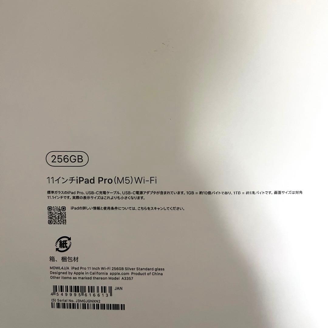 新品未開封 iPad Pro 11インチ M5 256GB WiFi