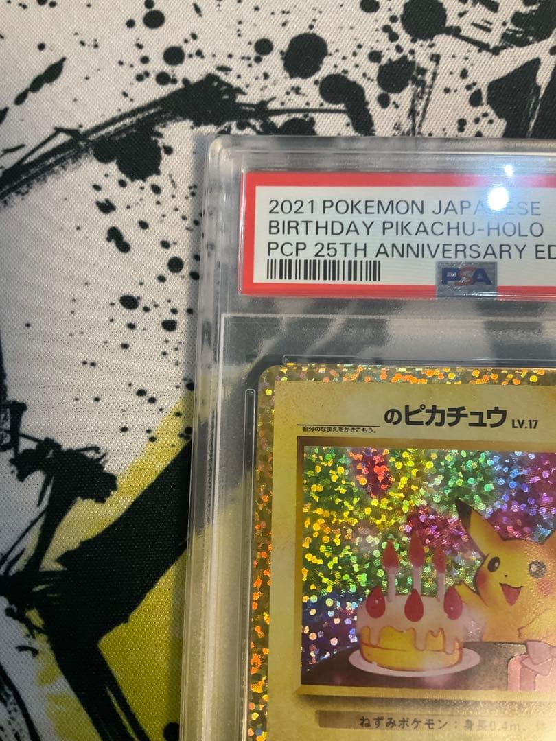 お誕生日ピカチュウ プロモカードパック25th PSA10