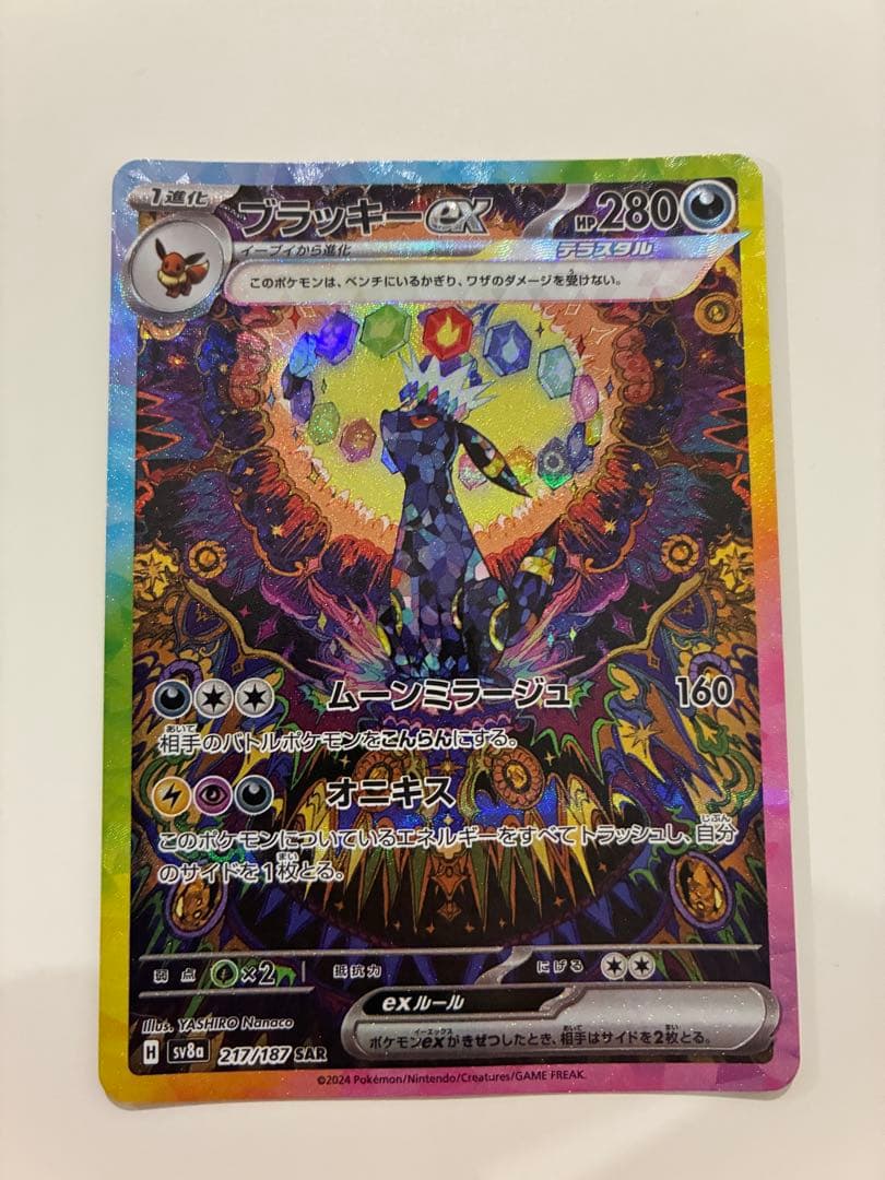 ブラッキーex グレイシアex SAR