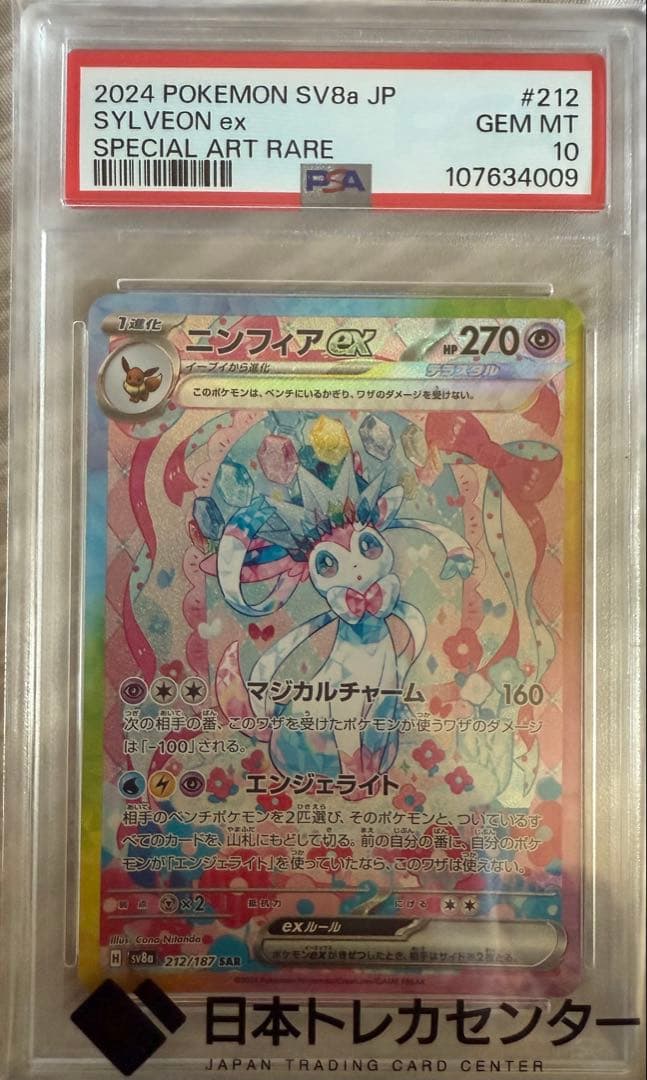 ス*ド様 ポケモンカード PSA10 4枚セット+ホワイトフレア