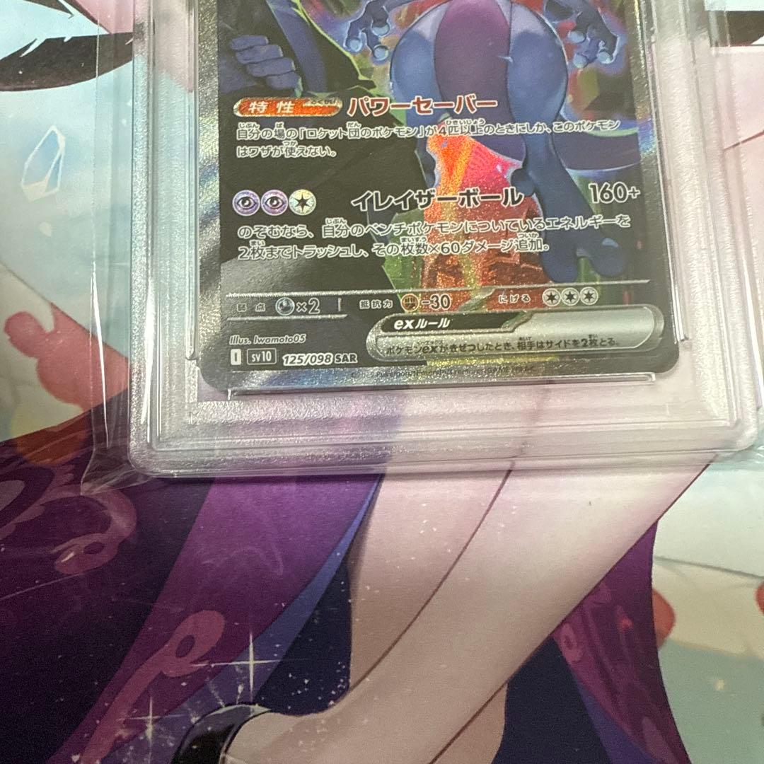 psa10 ロケット団のミュウツー　ファイヤー　クロバット　ニドキング　SAR