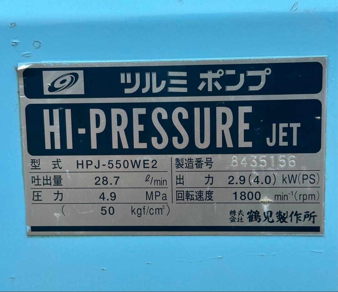RX1. ツルミガソリンエンジン式高圧洗浄機 HPJ-550WE2