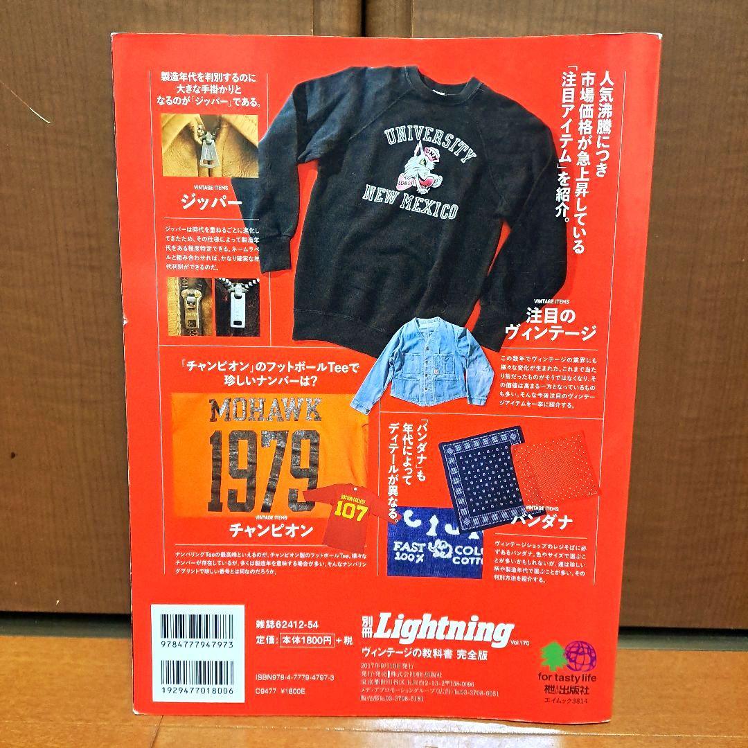ヴィンテージの教科書完全版　別冊ライトニング