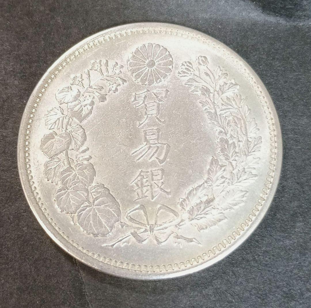 は*う様 貿易銀明治10年 目方約27.2g 近代古銭