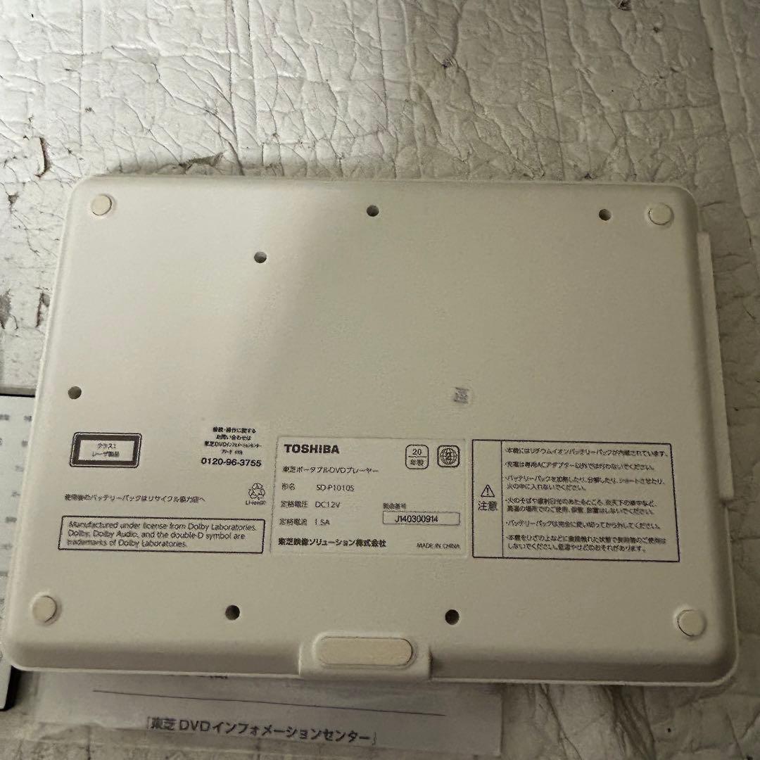 【美品】TOSHIBA ポータブルDVDプレーヤー SD-P1010S レグザ