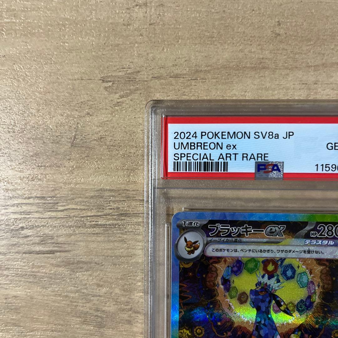 ブラッキーex SAR [SV8a 217/187] PSA10