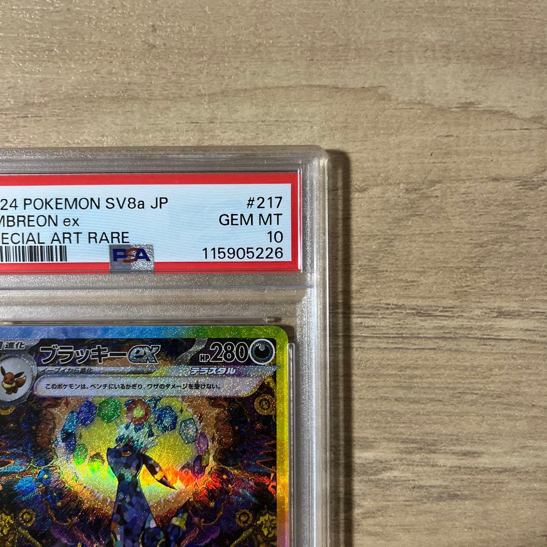 ブラッキーex SAR [SV8a 217/187] PSA10