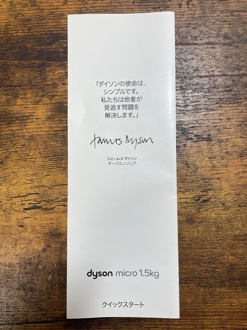 ダイソンDyson Micro 1.5kg SV21