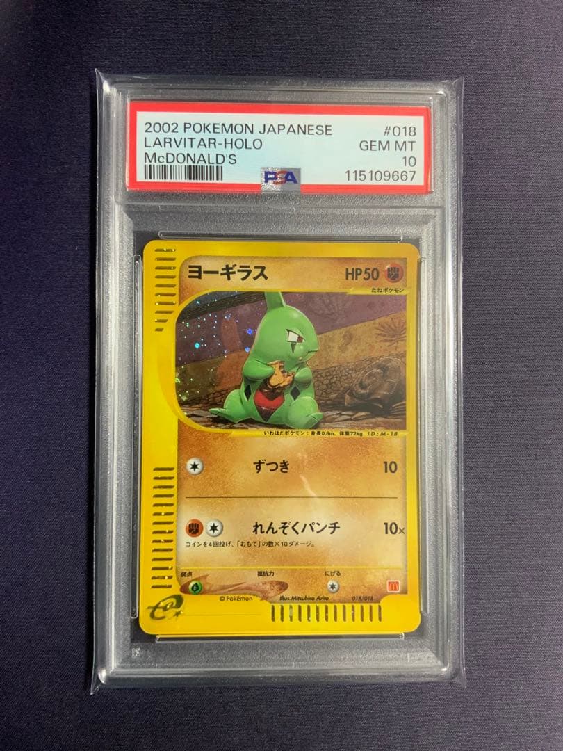 ヨーギラス マクドナルド psa10 ポケモンカード プロモ