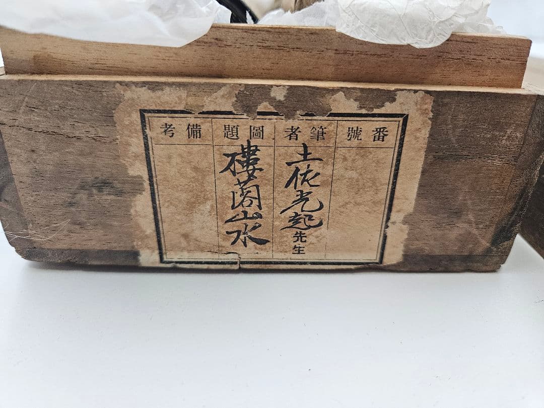 土佐光起 真筆 慶應三年以降の作 絹本 着色楼閣山水図 双幅 徳川家葵御紋表