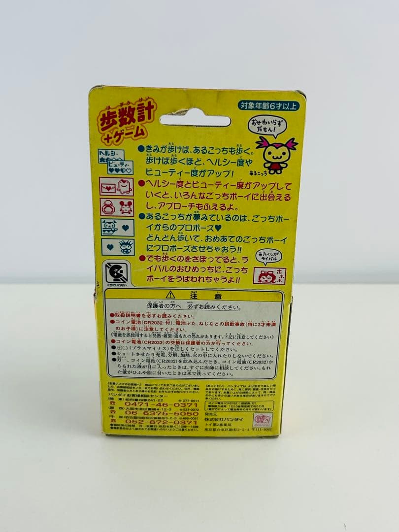 希少品 であい発見 あるこっち 歩数計 たまごっち バンダイ ブルー