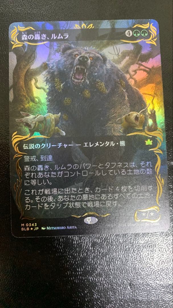 森の轟き、ルムラ レイズドfoil 新品未使用 日本語