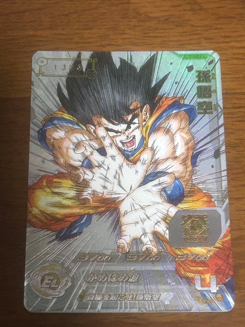 ugm1-sec4 シリアル悟空