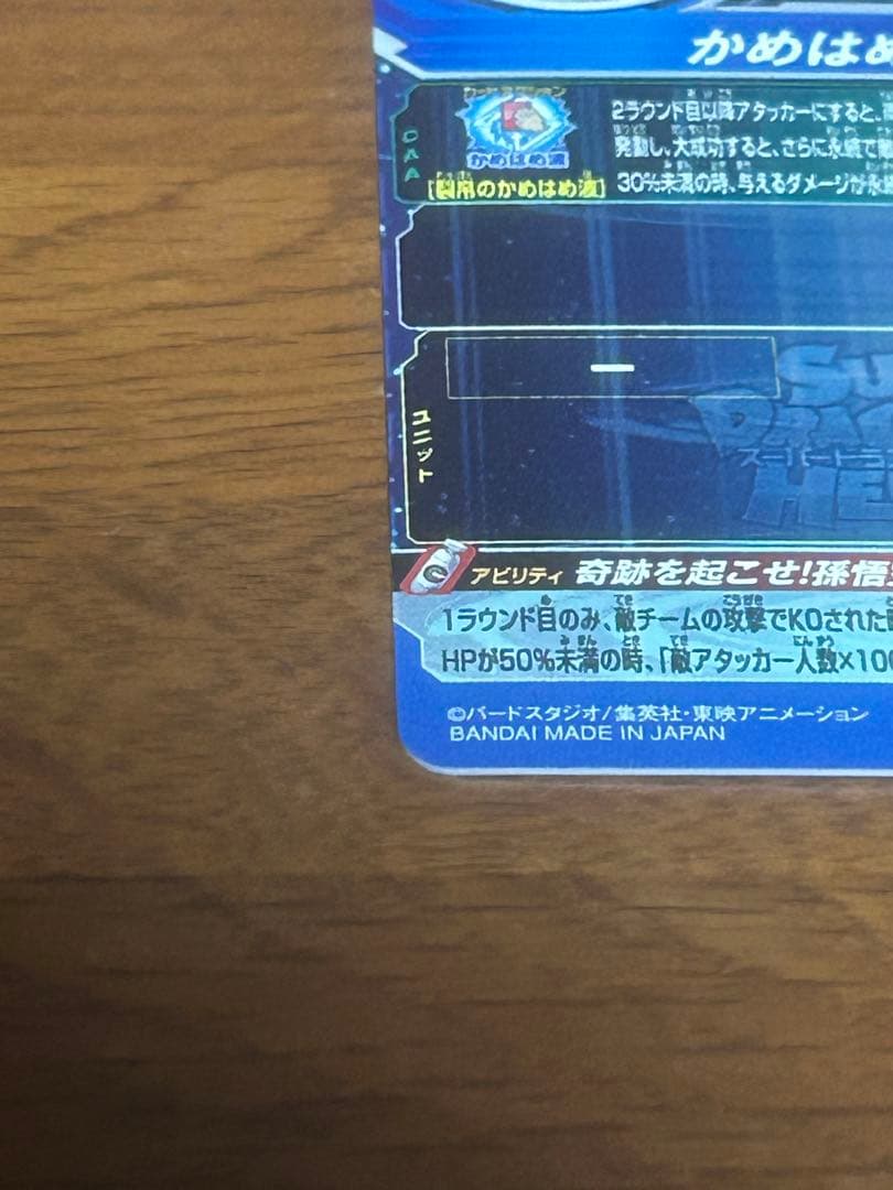 ugm1-sec4 シリアル悟空