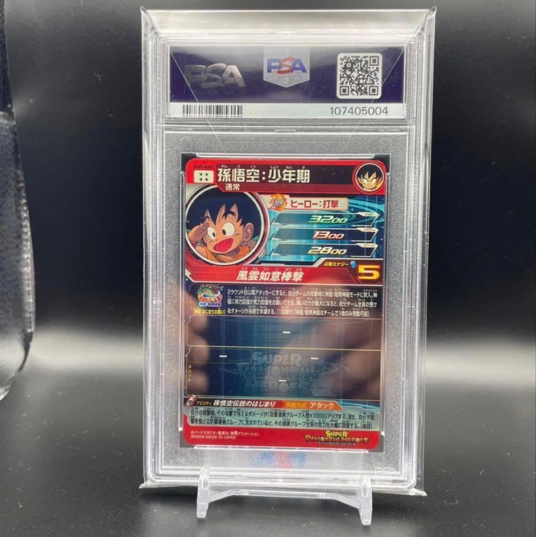 A*割様 ドラゴンボール　PSA10 SDBH 孫悟空 少年期UGM5-ASEC