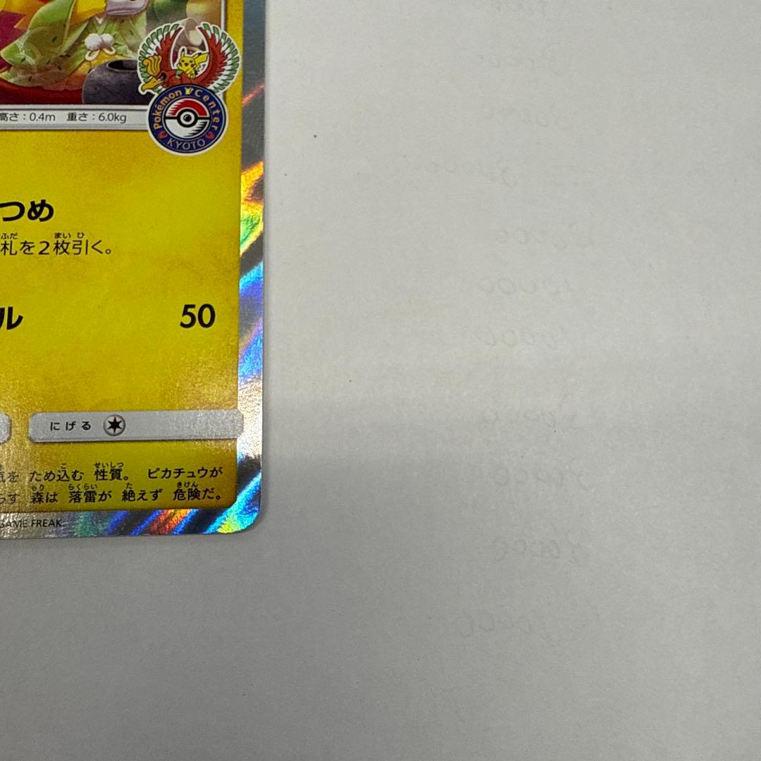 お茶会ごっこピカチュウ：はなびらのまいキャンペーン PROMO 325/SM-P