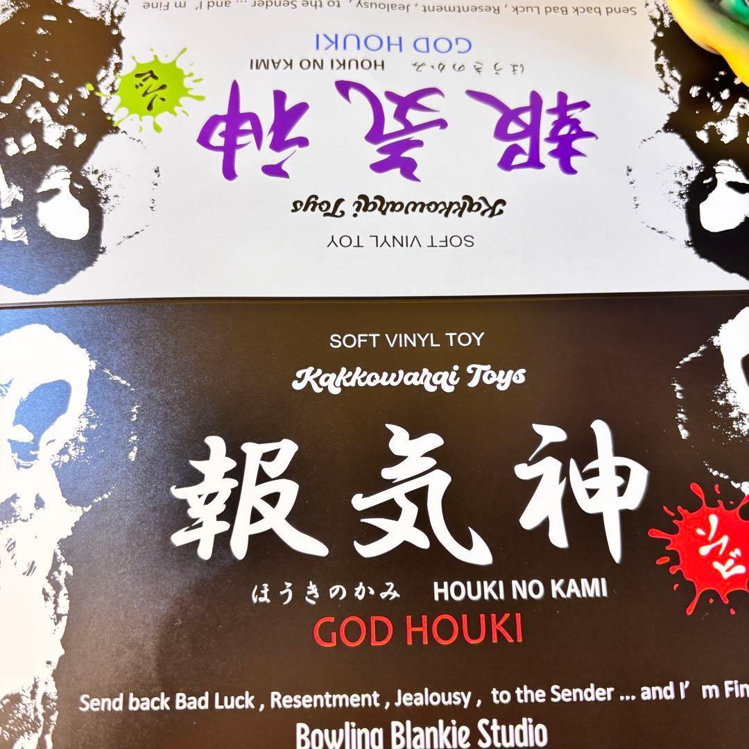 かっこわらい雑貨店 報気神 ほうきのかみ １期 ソフビスーフェス93 抽選限定品